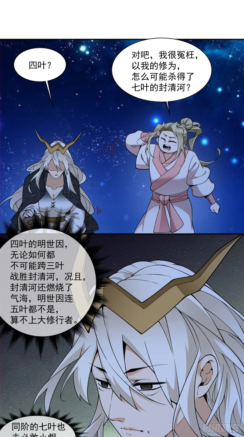第四百三十五回 第18页