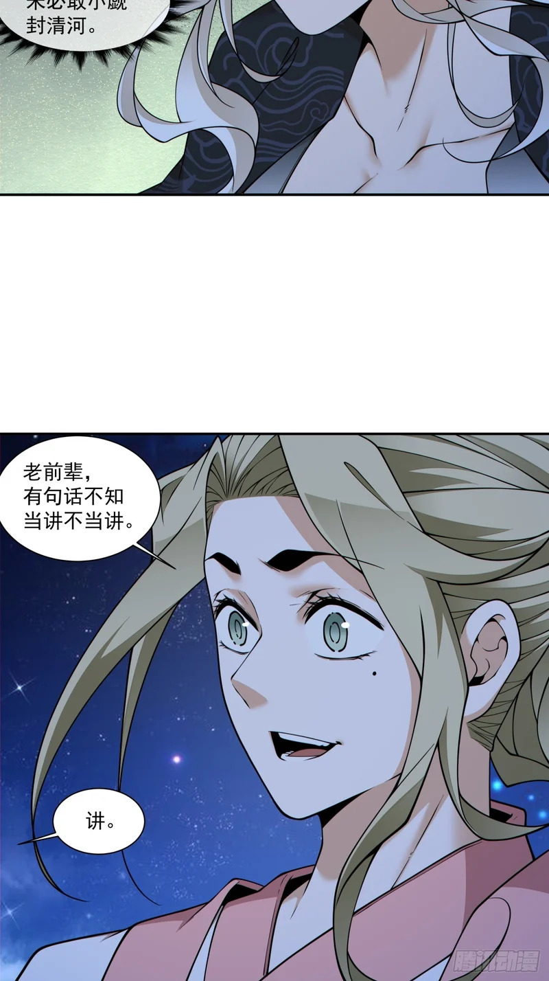 第四百三十五回 第19页