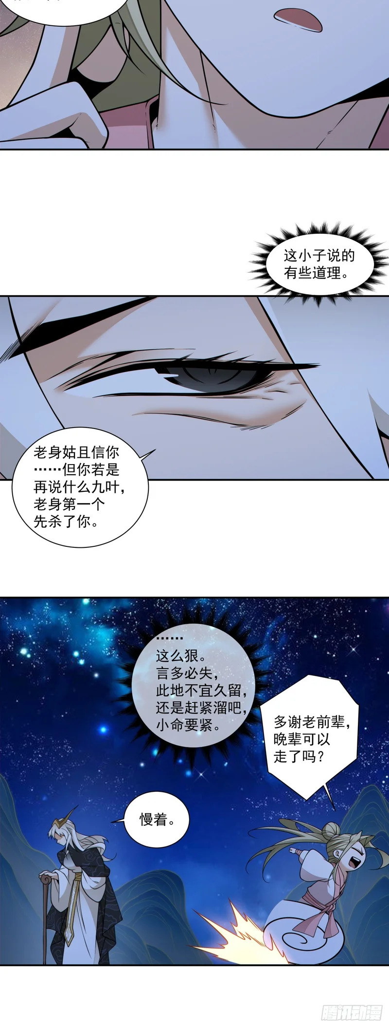 第四百三十五回 第21页