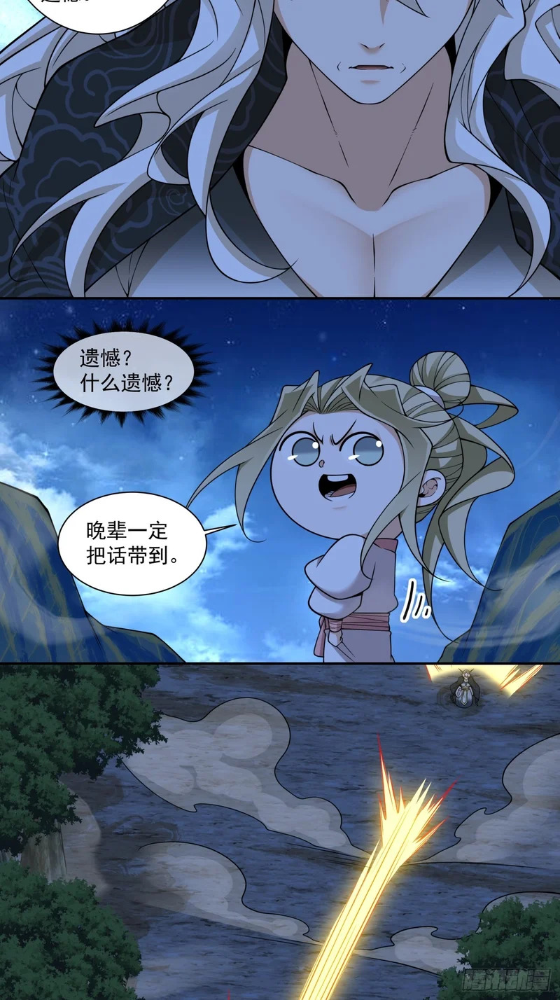 第四百三十五回 第23页