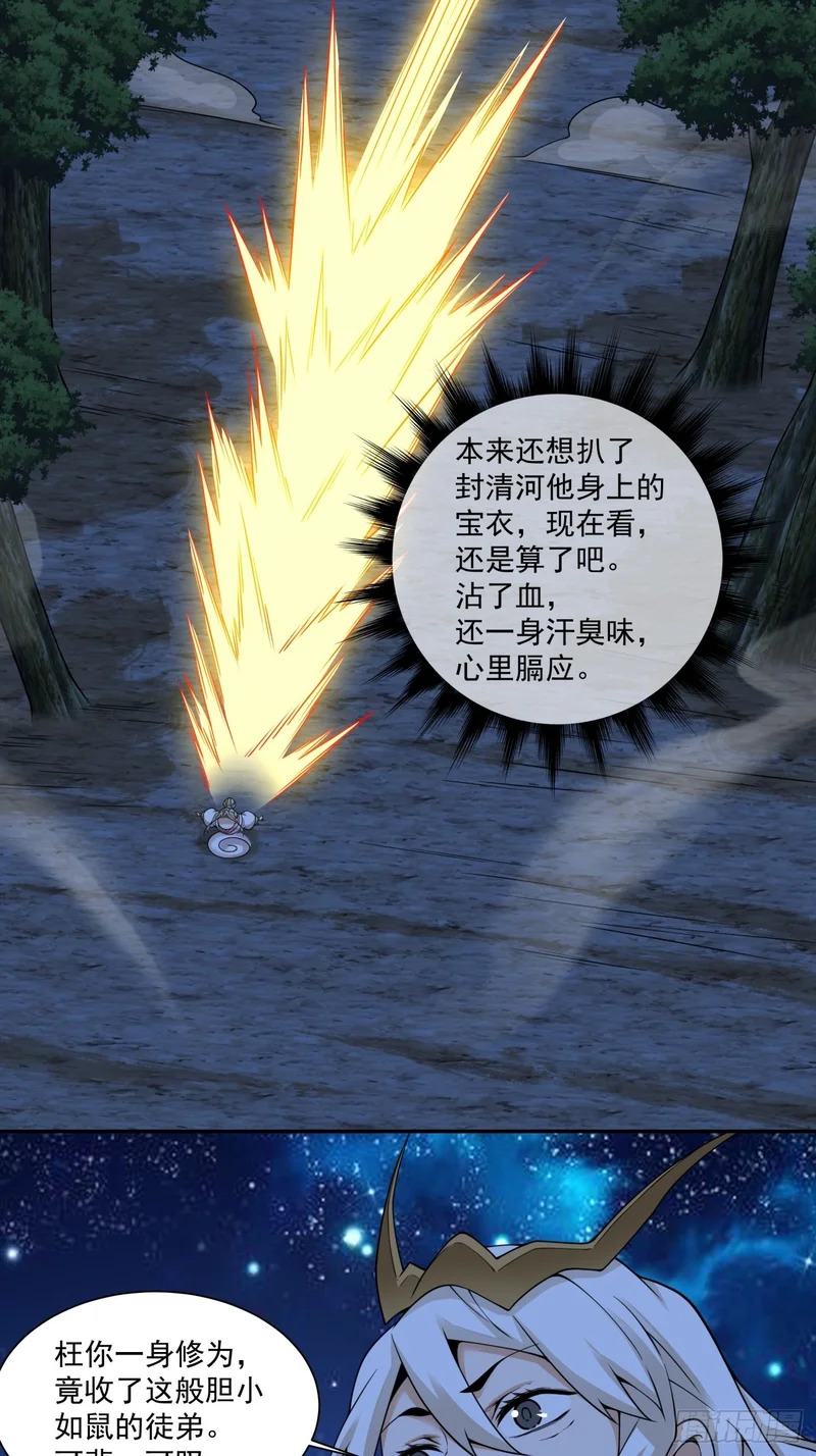 第四百三十五回 第24页