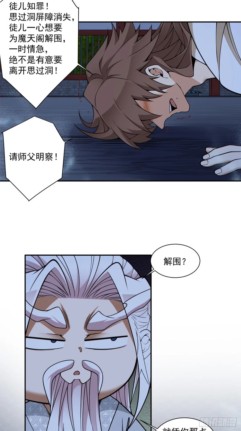第四百三十六回 第3页