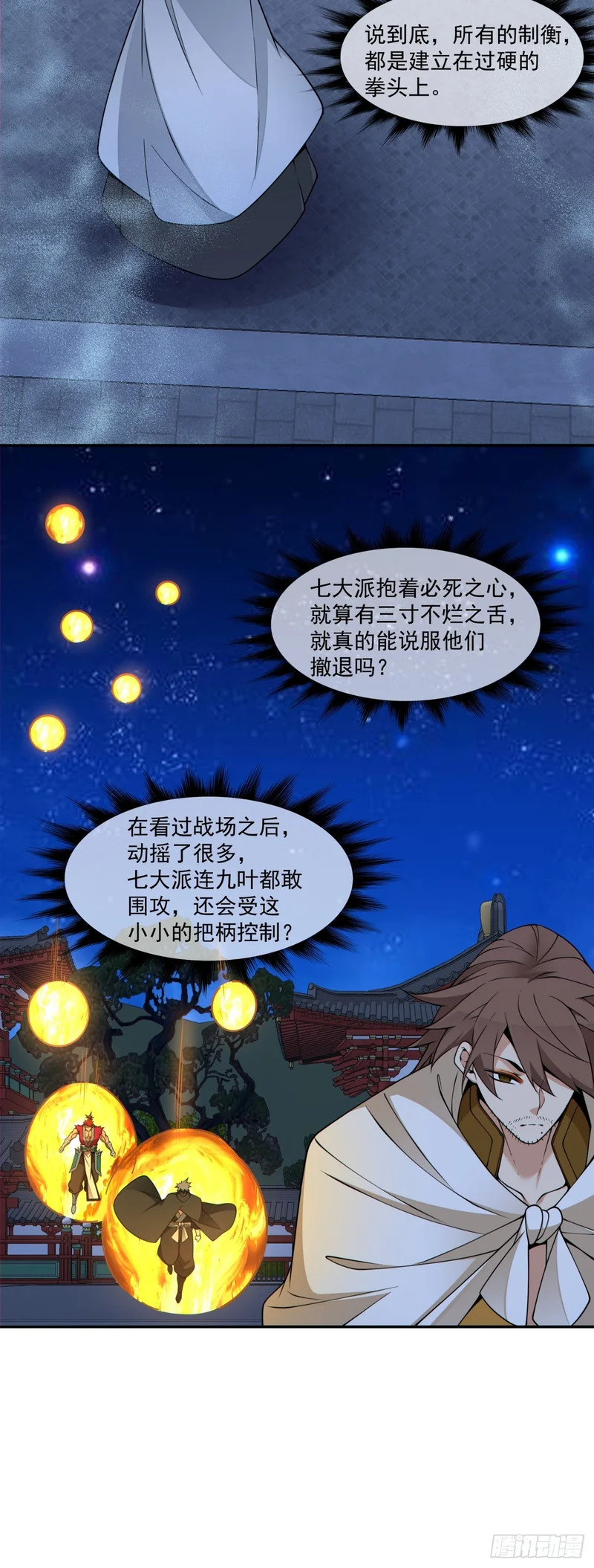 第四百三十六回 第5页