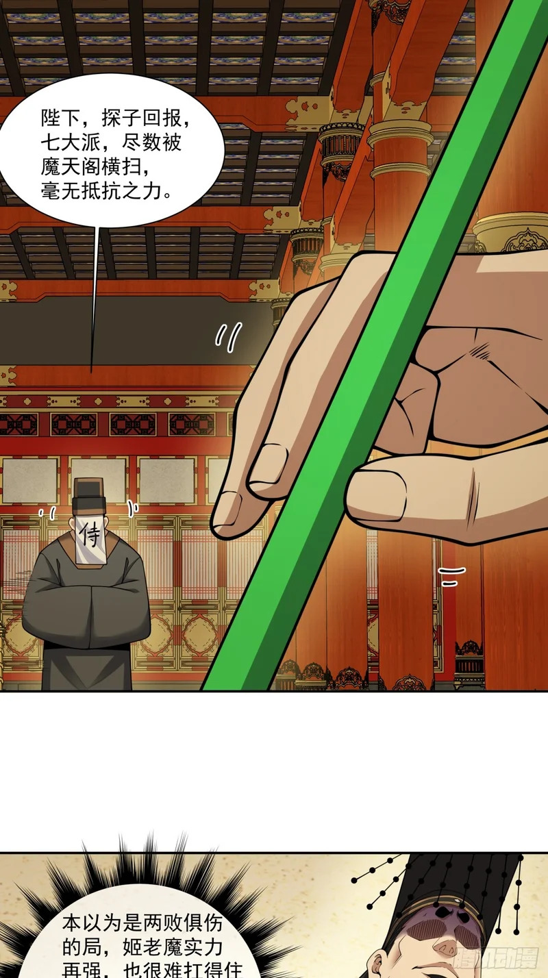 第四百三十六回 第10页