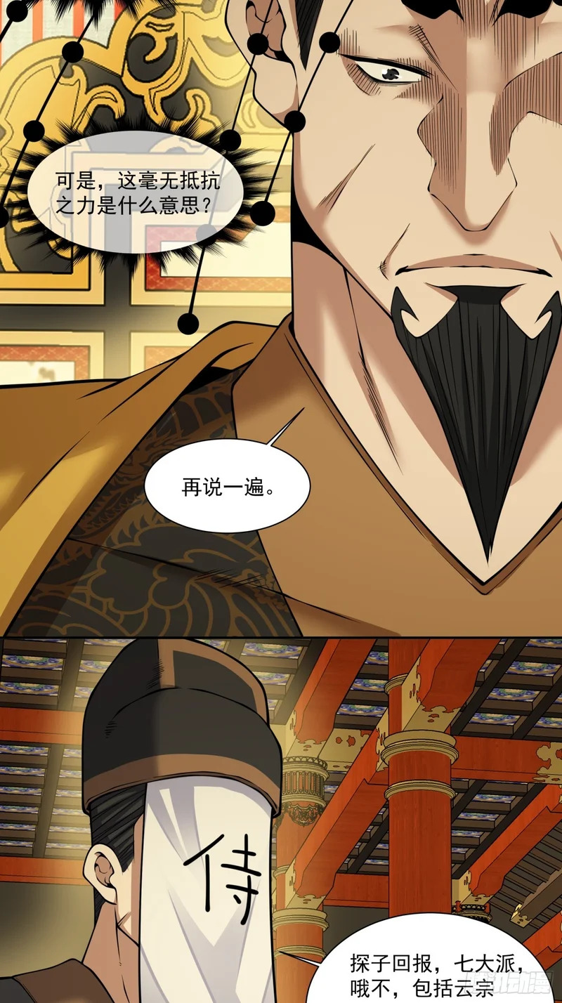 第四百三十六回 第12页