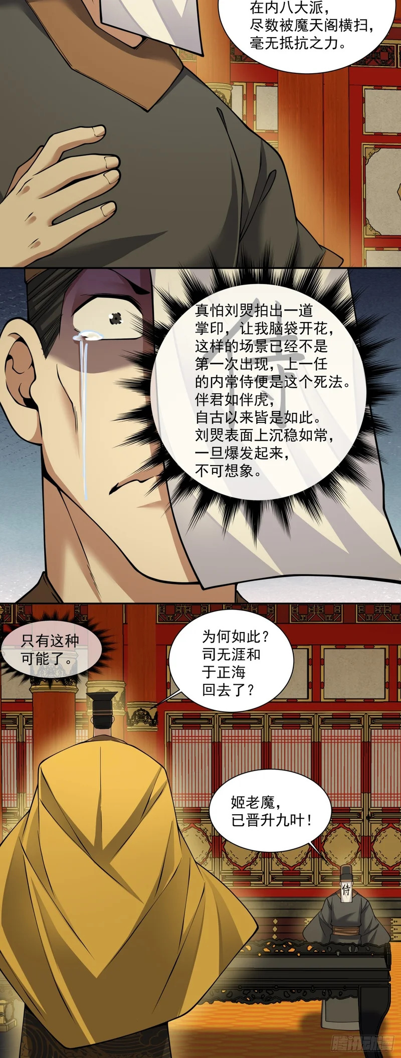 第四百三十六回 第13页