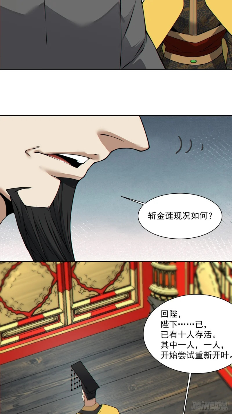 第四百三十六回 第16页