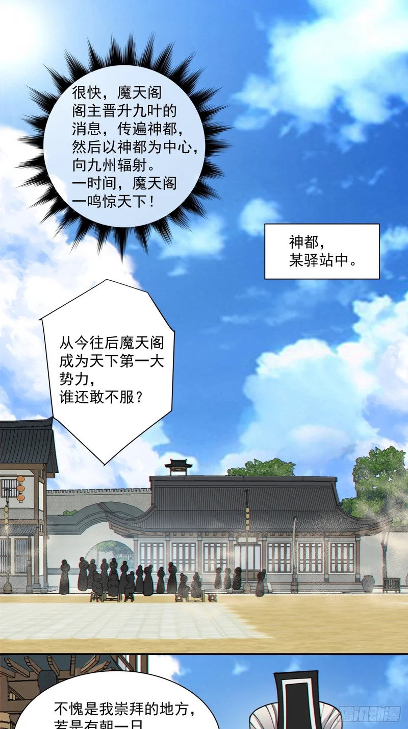 第四百三十六回 第26页