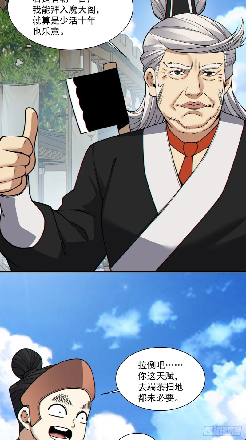 第四百三十六回 第27页