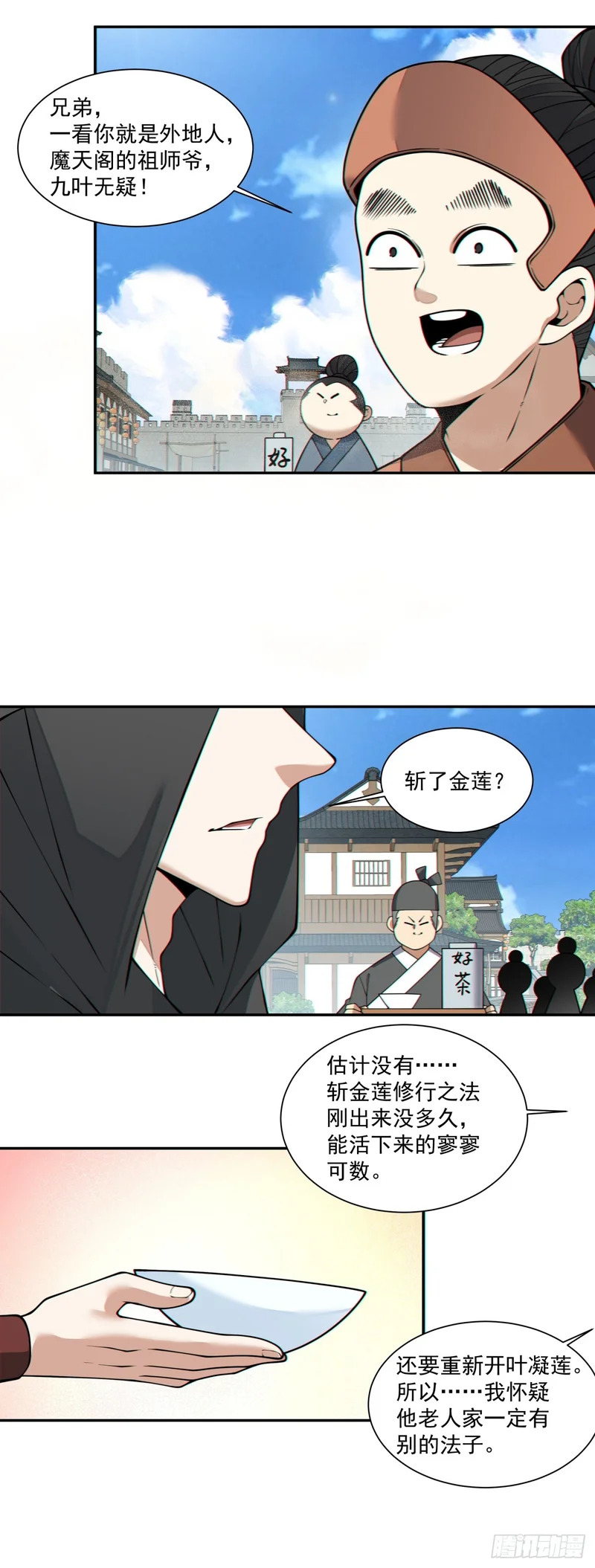 第四百三十六回 第29页