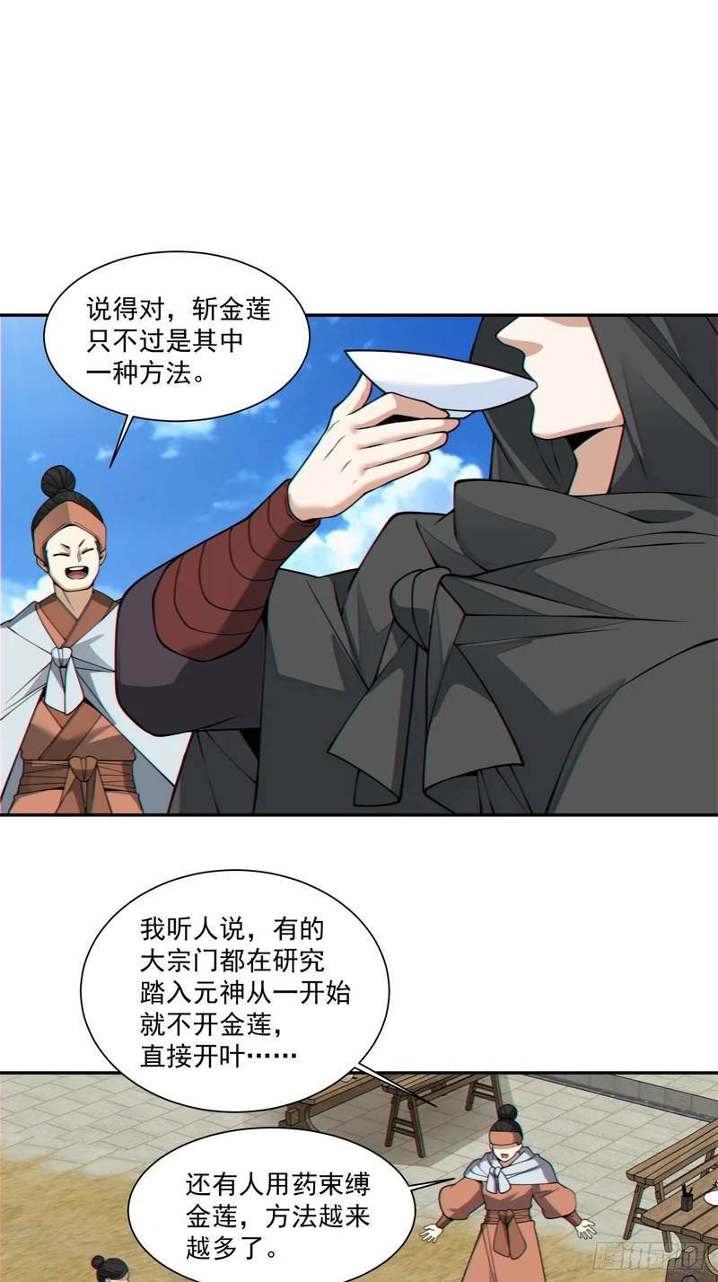 第四百三十六回 第30页