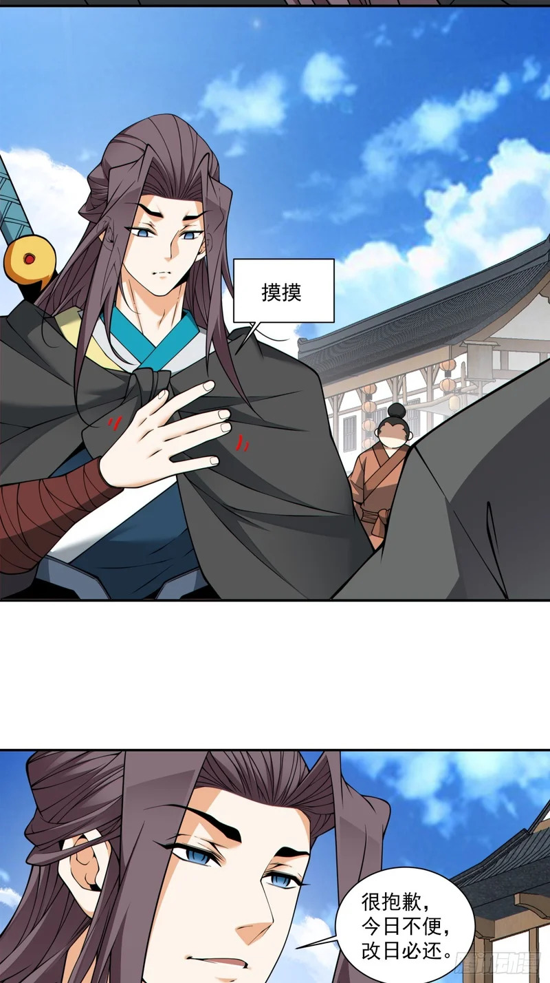 第四百三十七回 第3页