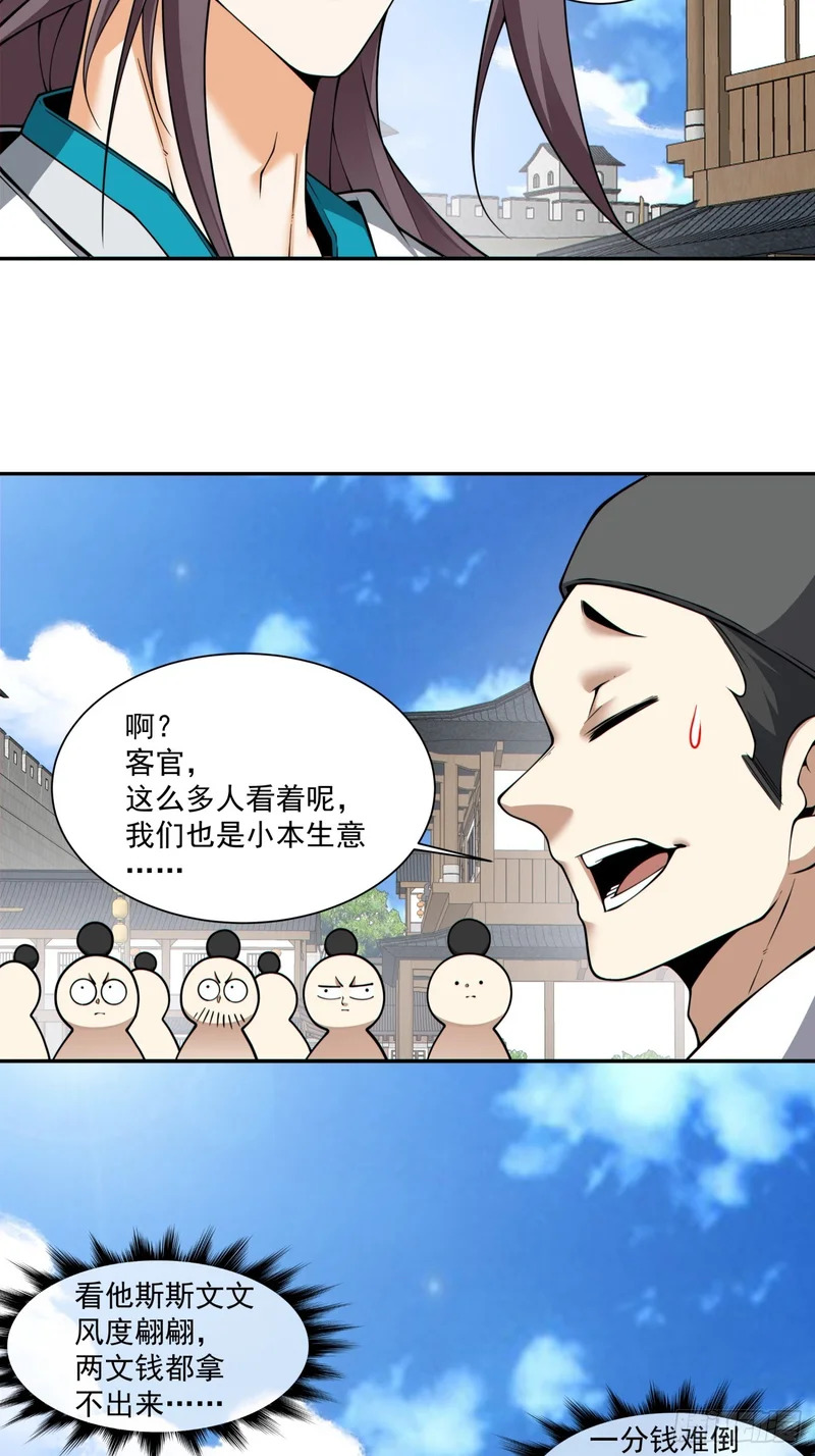 第四百三十七回 第4页
