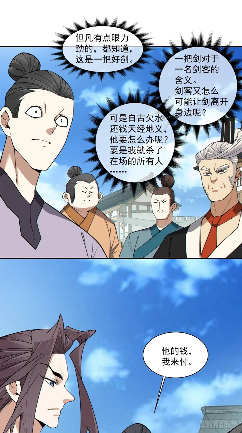 第四百三十七回 第6页