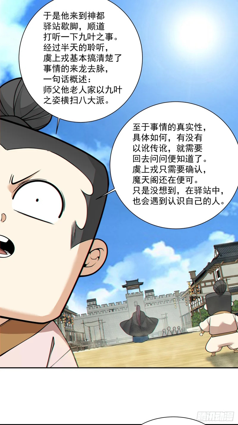 第四百三十七回 第22页
