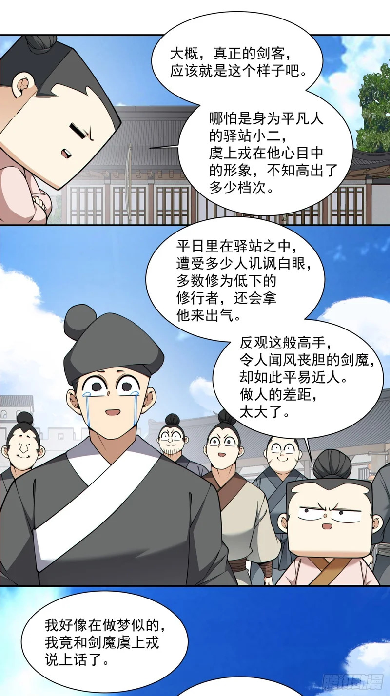 第四百三十七回 第26页