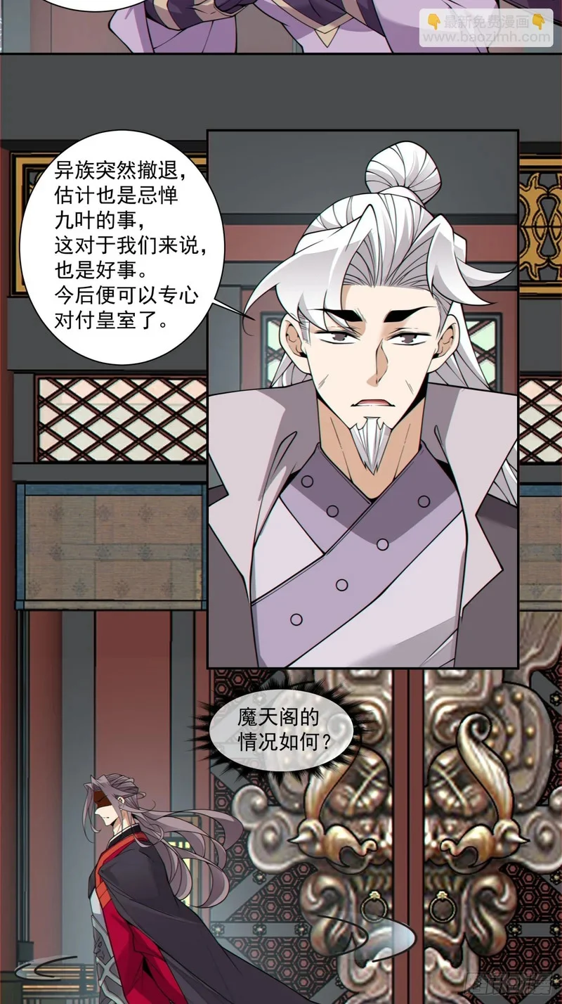 第四百三十八回 第3页
