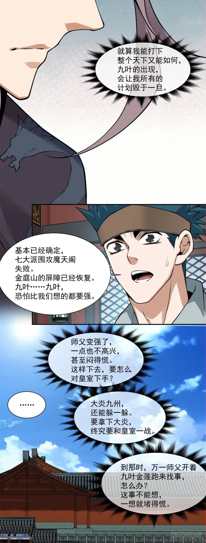 第四百三十八回 第5页
