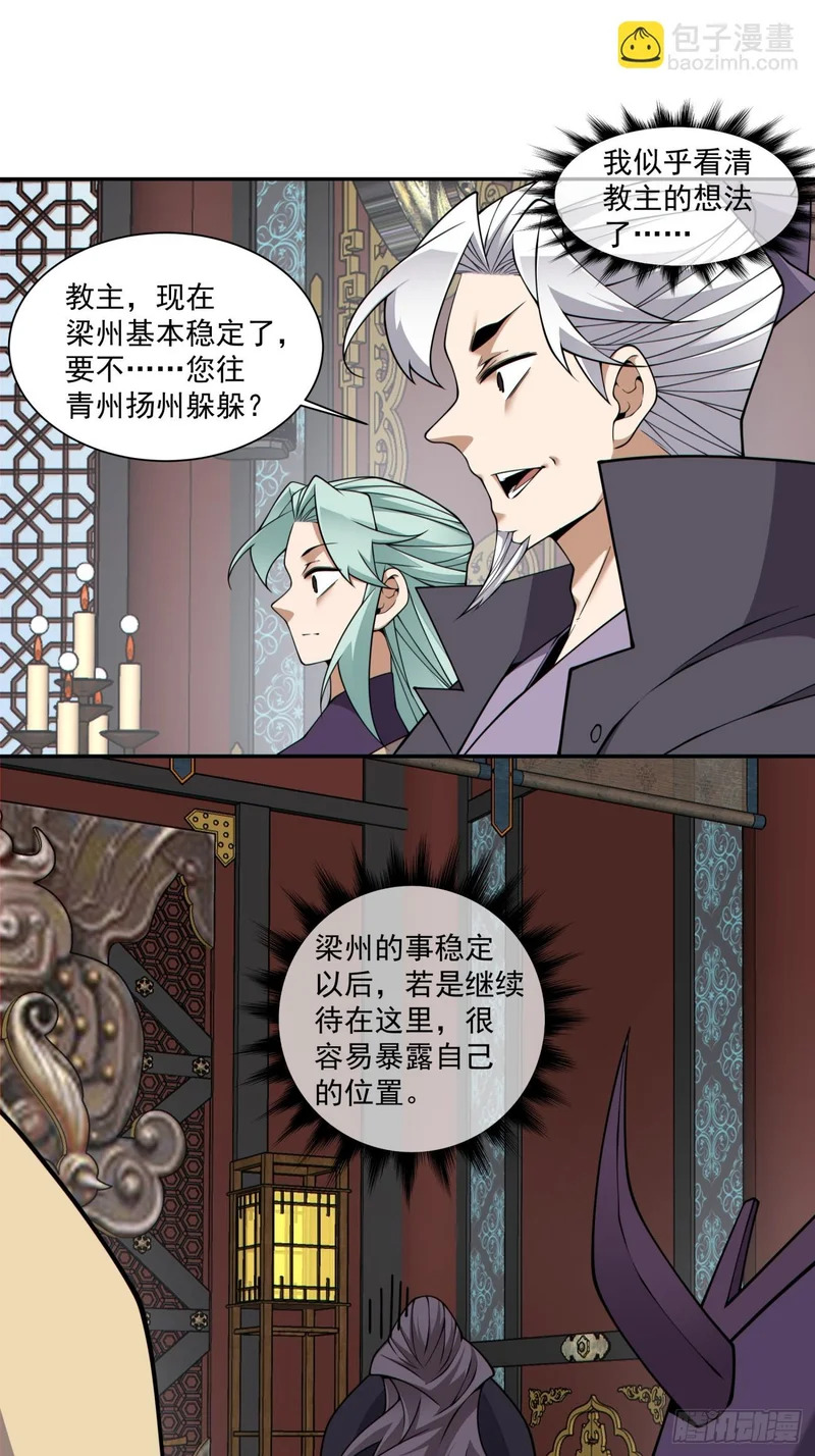 第四百三十八回 第6页