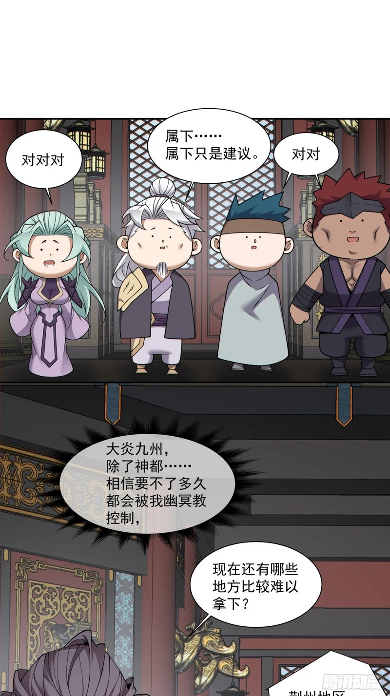 第四百三十八回 第8页