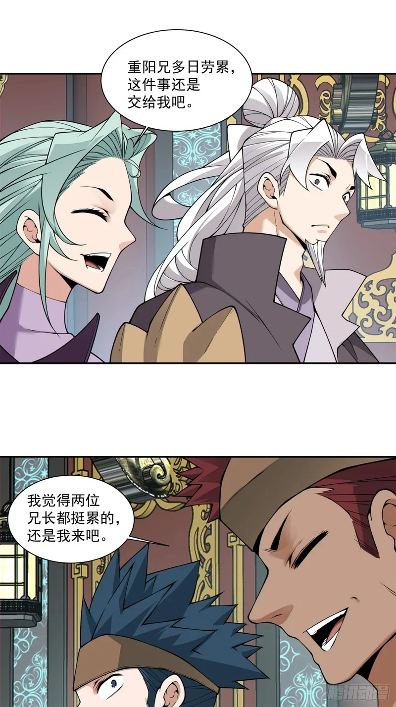 第四百三十八回 第10页