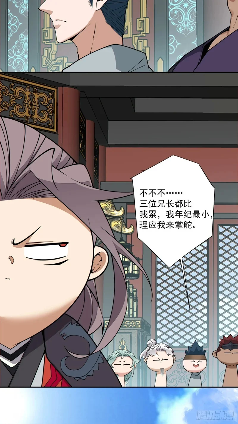 第四百三十八回 第11页