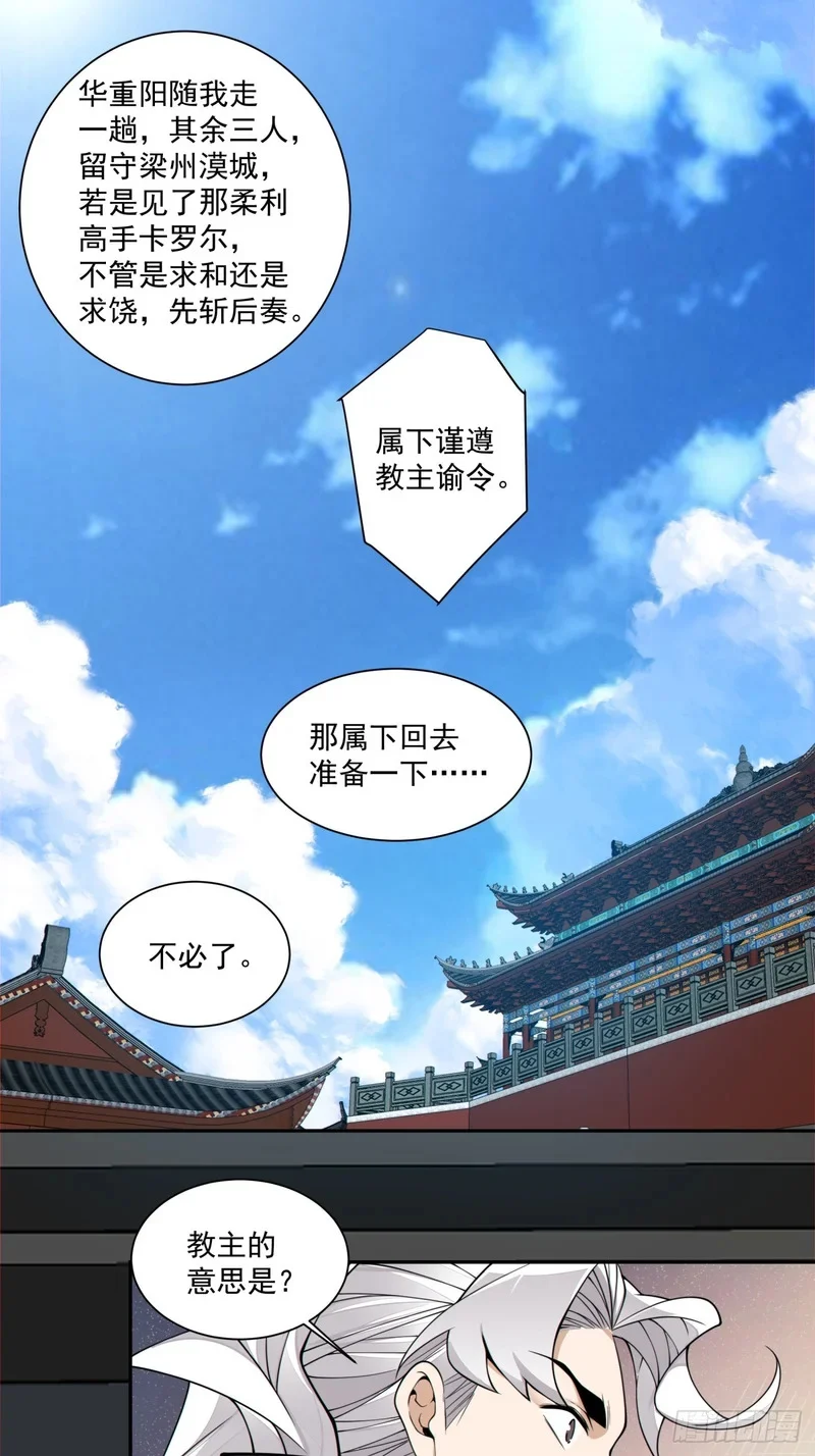 第四百三十八回 第12页