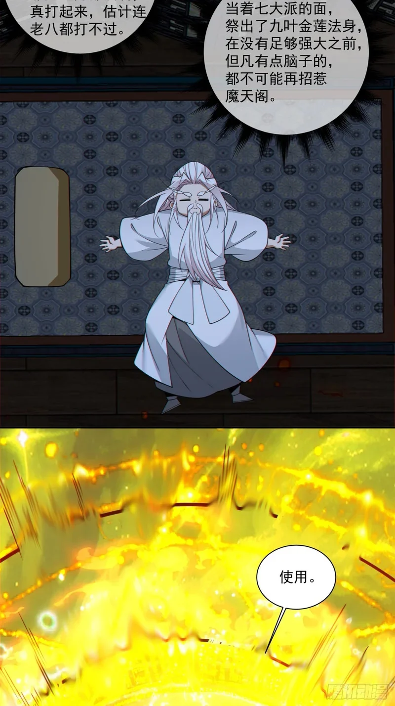 第四百三十八回 第19页