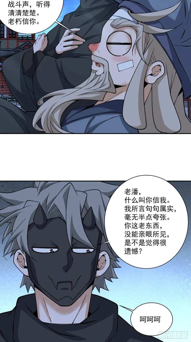第四百三十八回 第23页