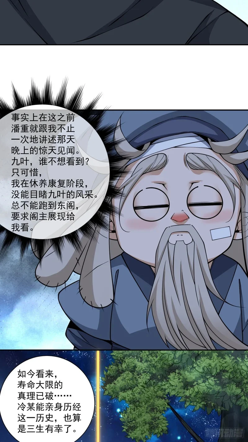 第四百三十八回 第24页
