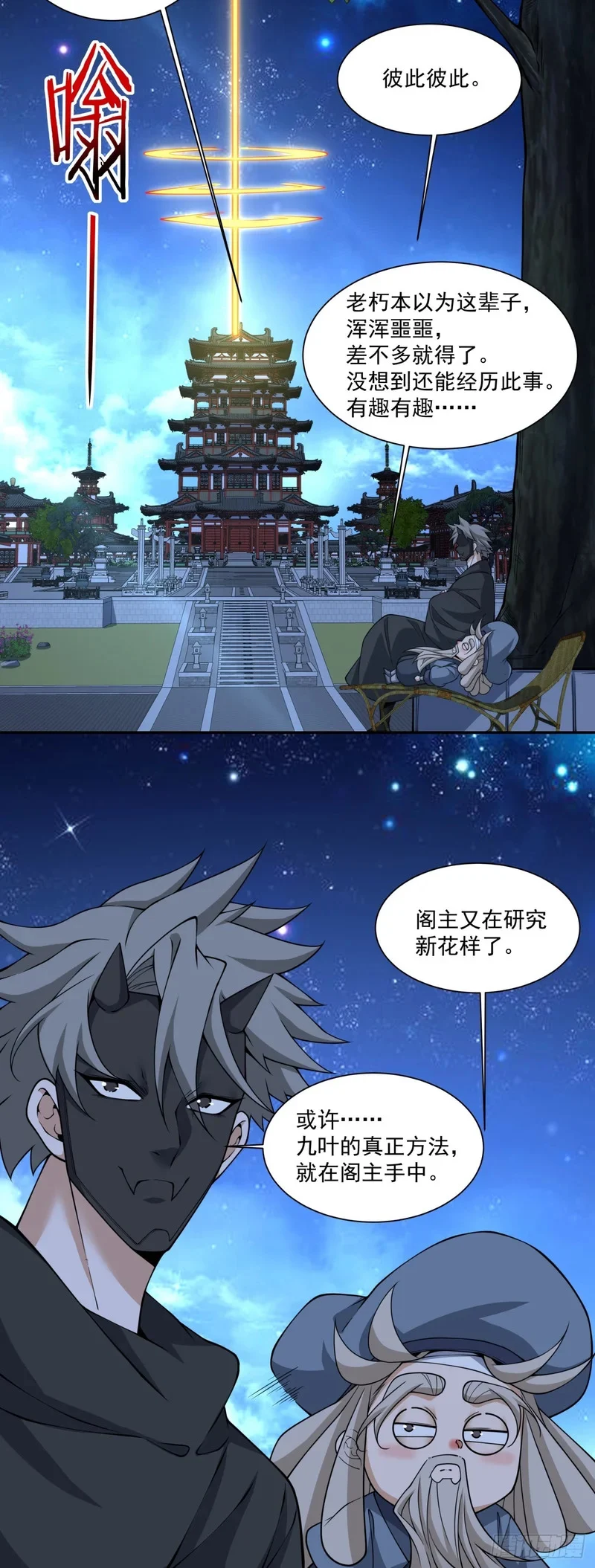 第四百三十八回 第25页