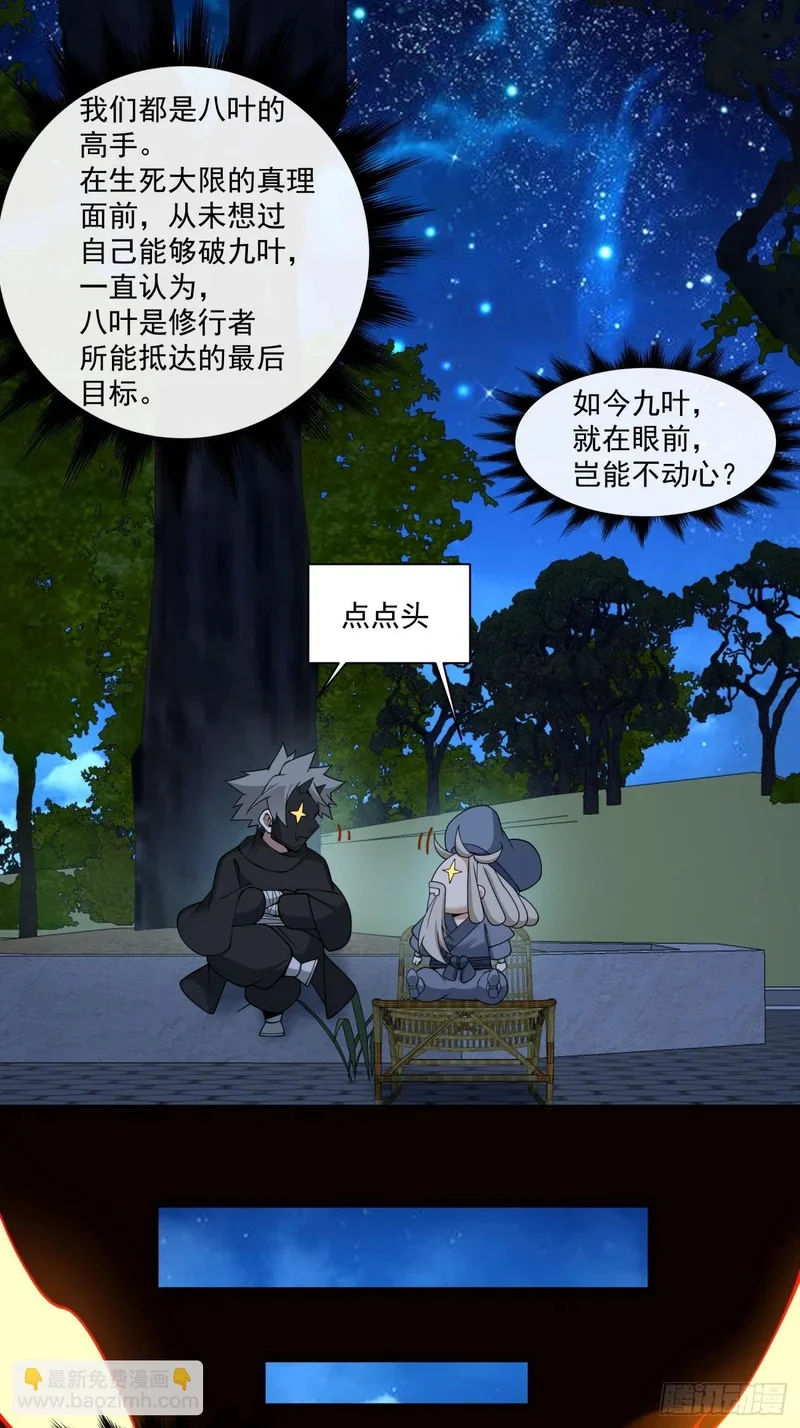 第四百三十八回 第26页