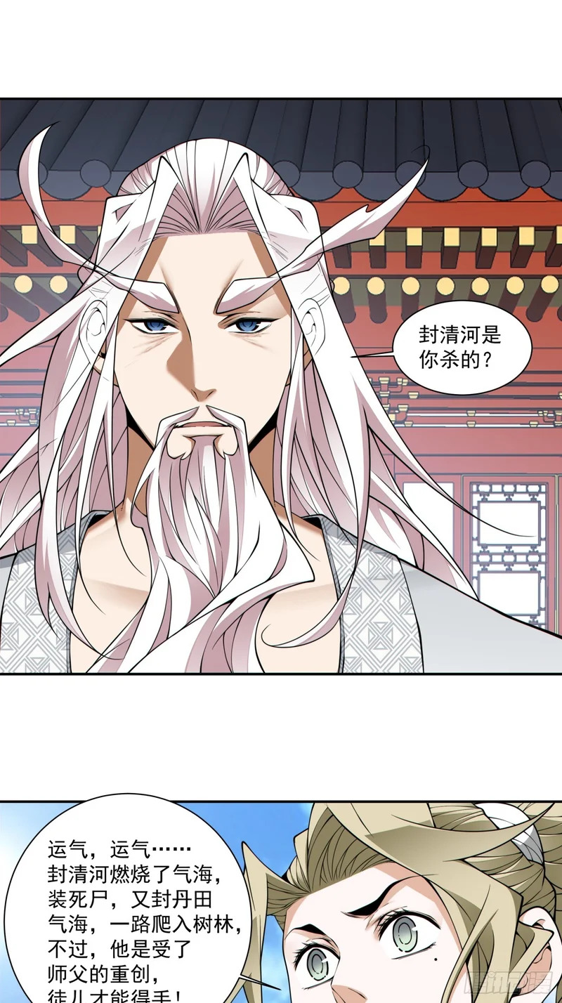第四百三十九回 第14页