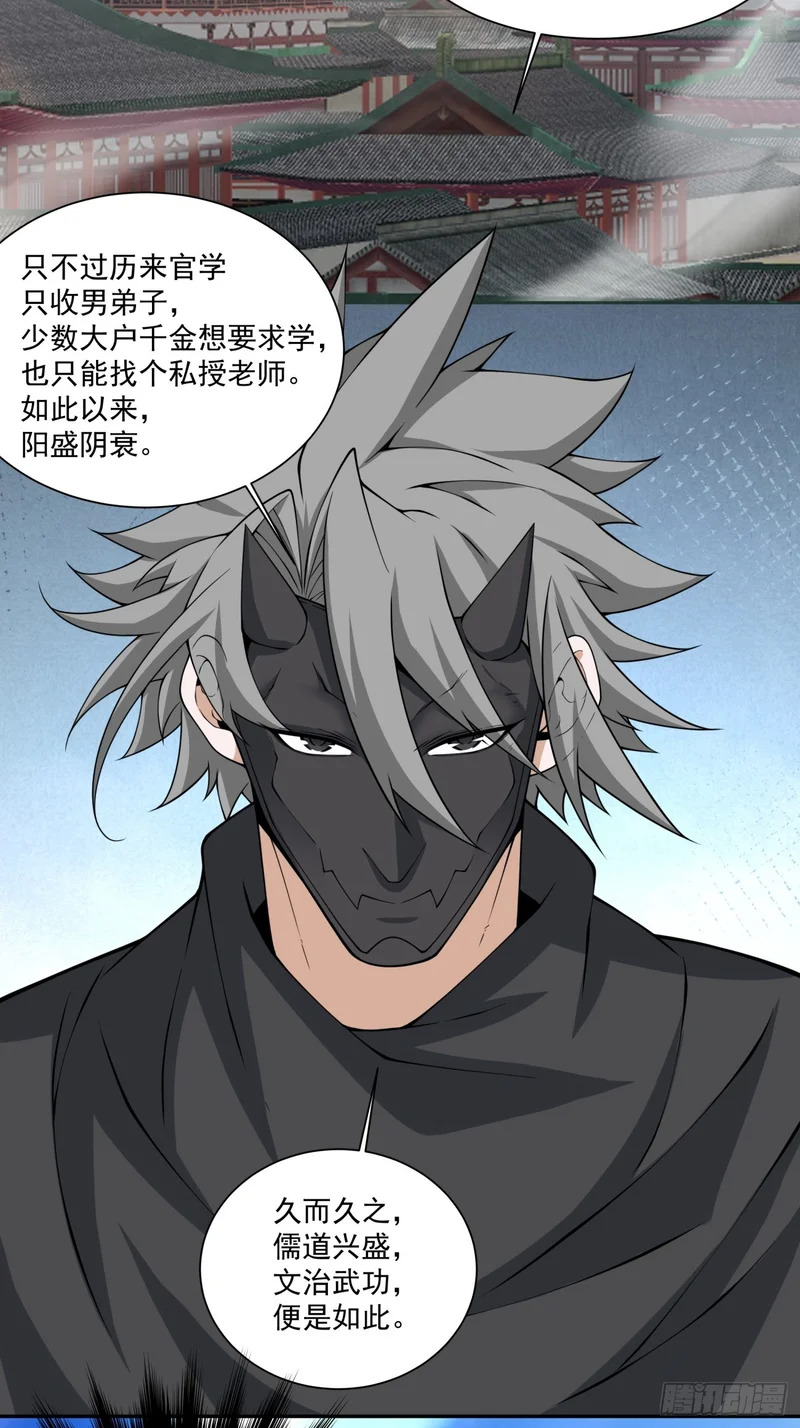 第四百三十九回 第23页