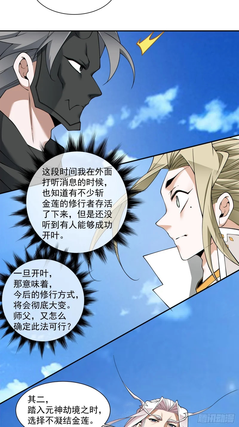 第四百四十回 第4页