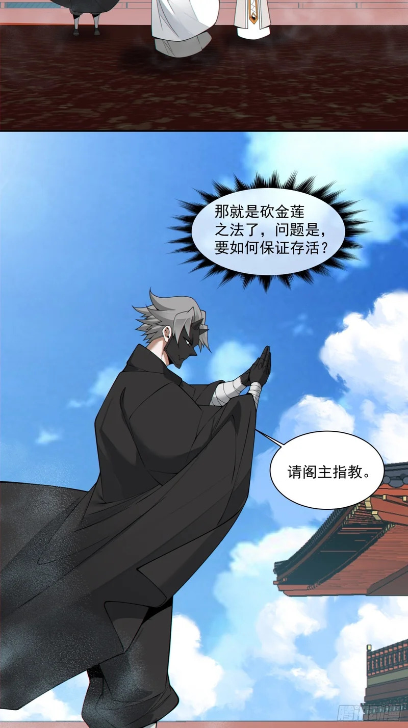 第四百四十回 第8页