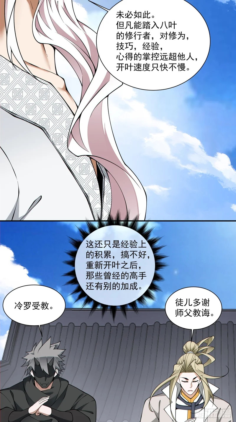 第四百四十回 第11页