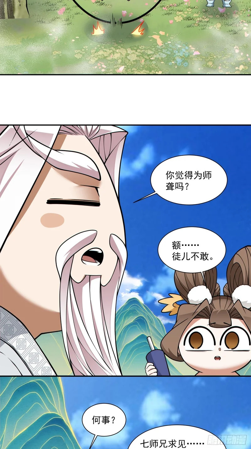第四百四十回 第19页