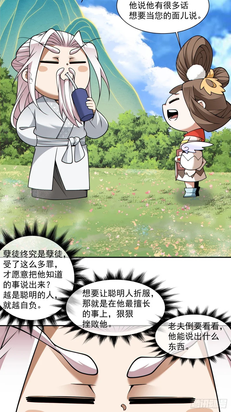 第四百四十回 第20页