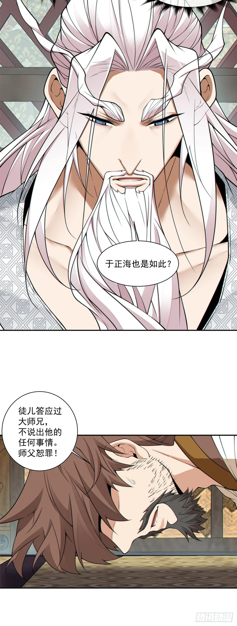 第四百四十一回 第17页