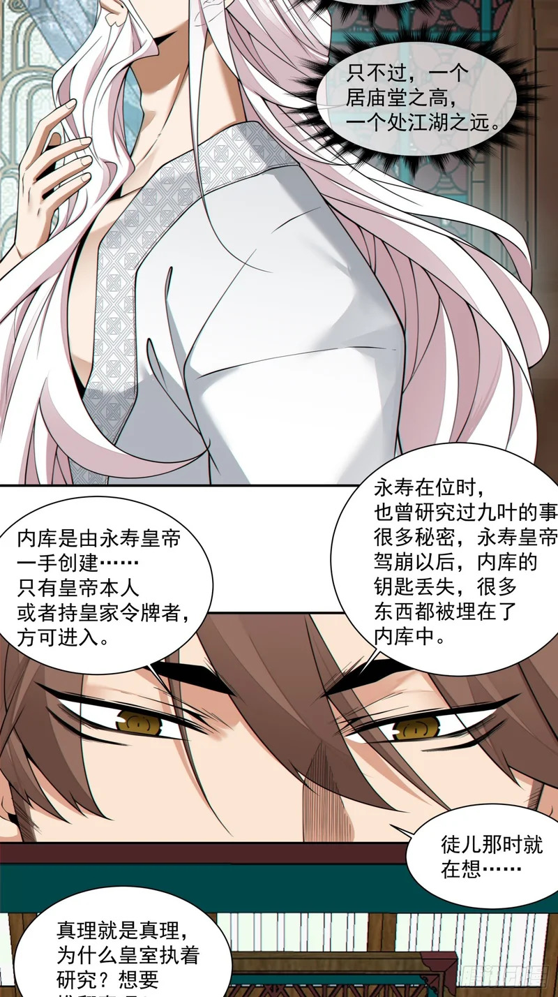 第四百四十一回 第23页