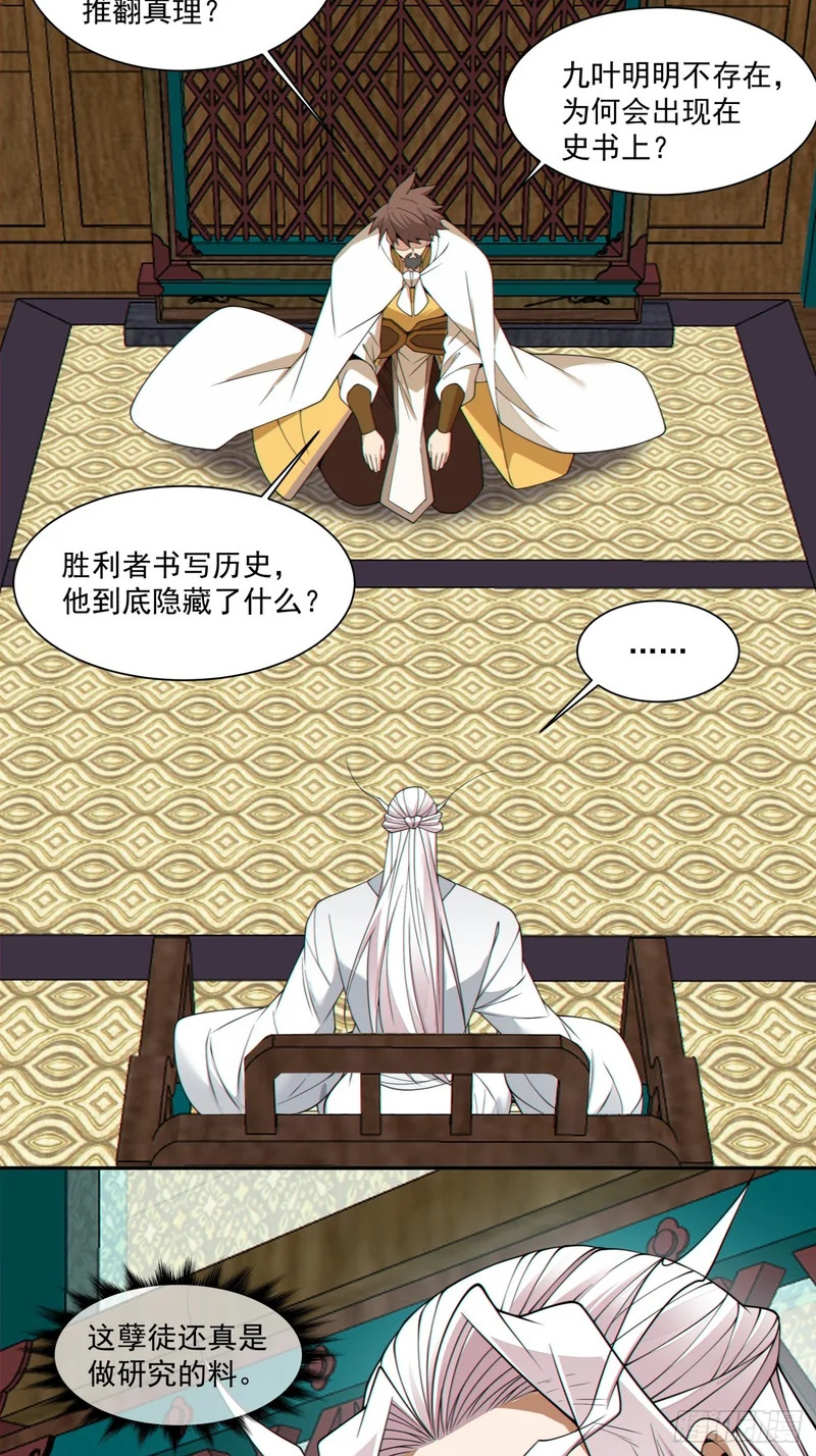 第四百四十一回 第24页