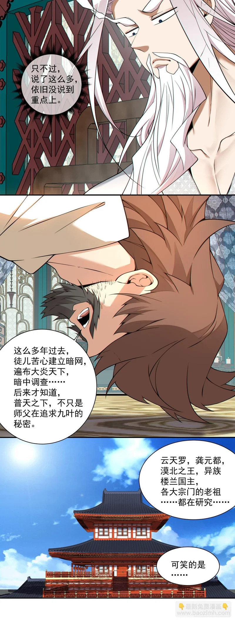 第四百四十一回 第25页