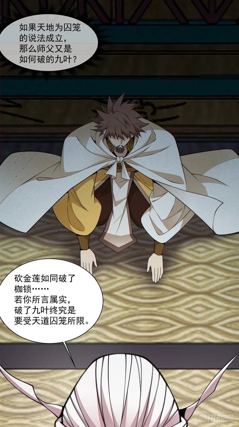 第四百四十二回 第6页