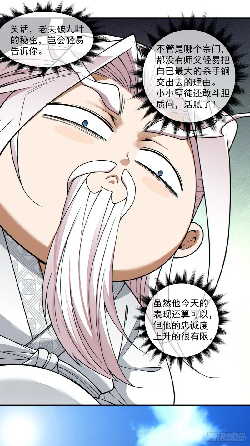 第四百四十二回 第10页