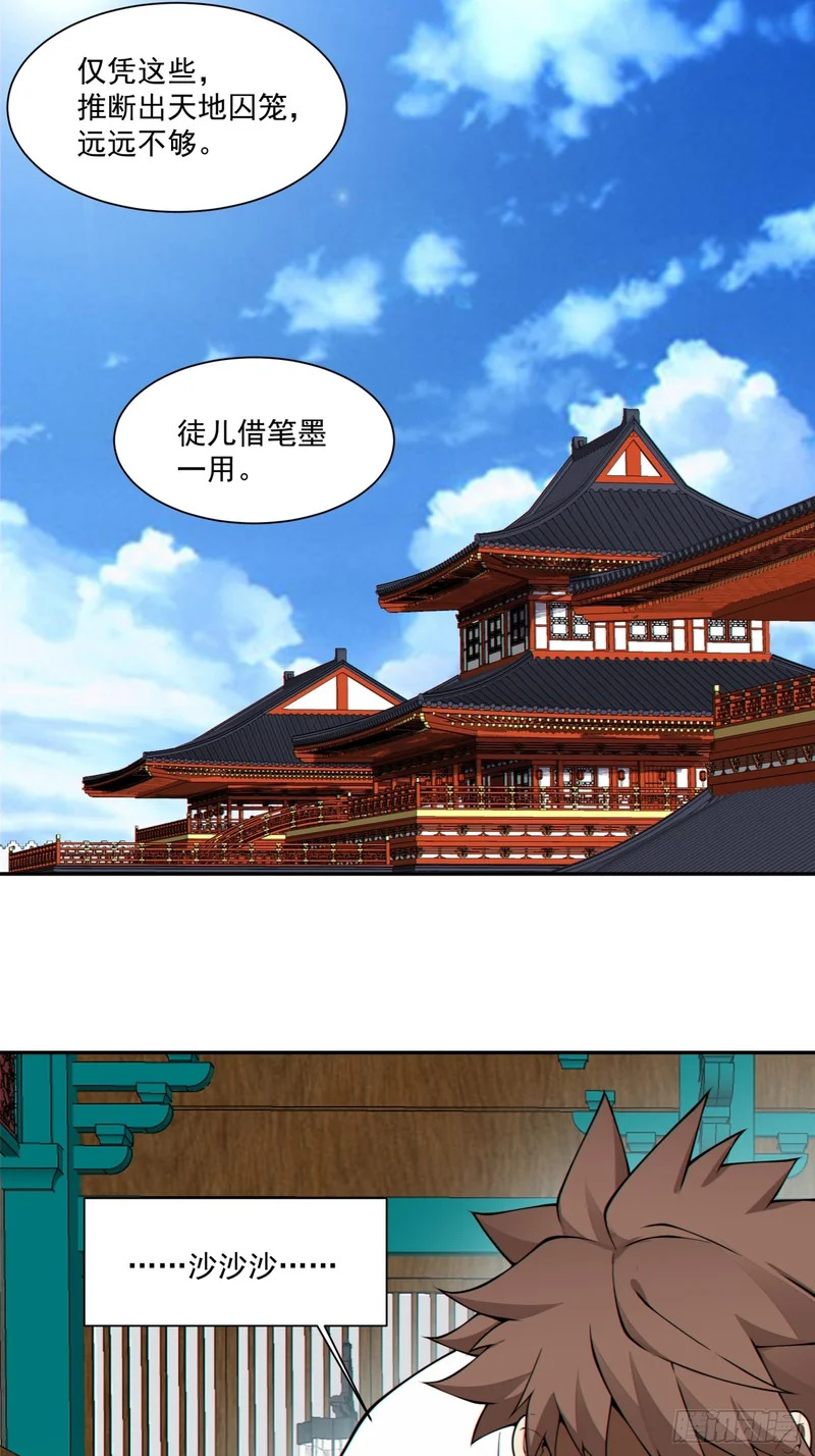 第四百四十二回 第11页