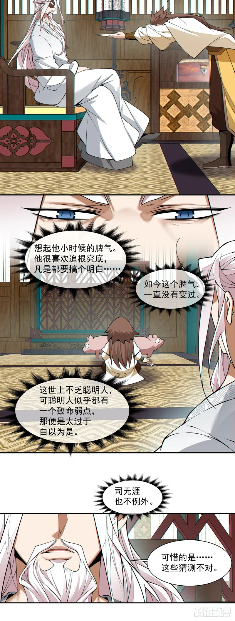 第四百四十二回 第17页