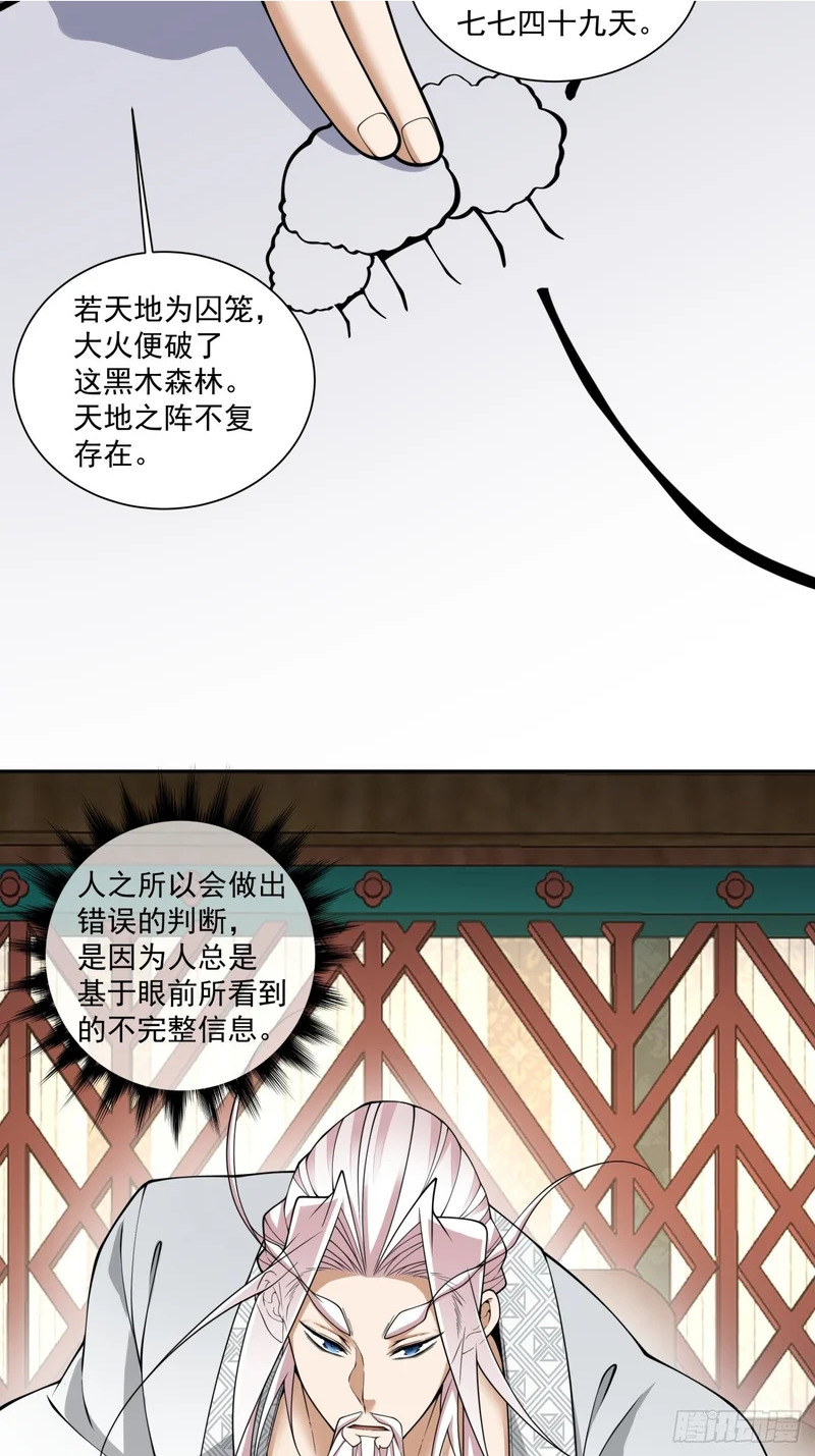 第四百四十二回 第19页
