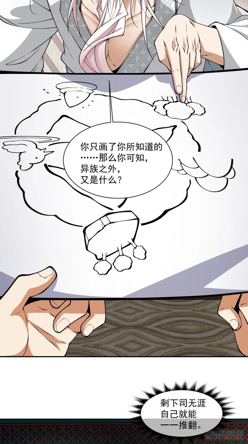 第四百四十二回 第20页