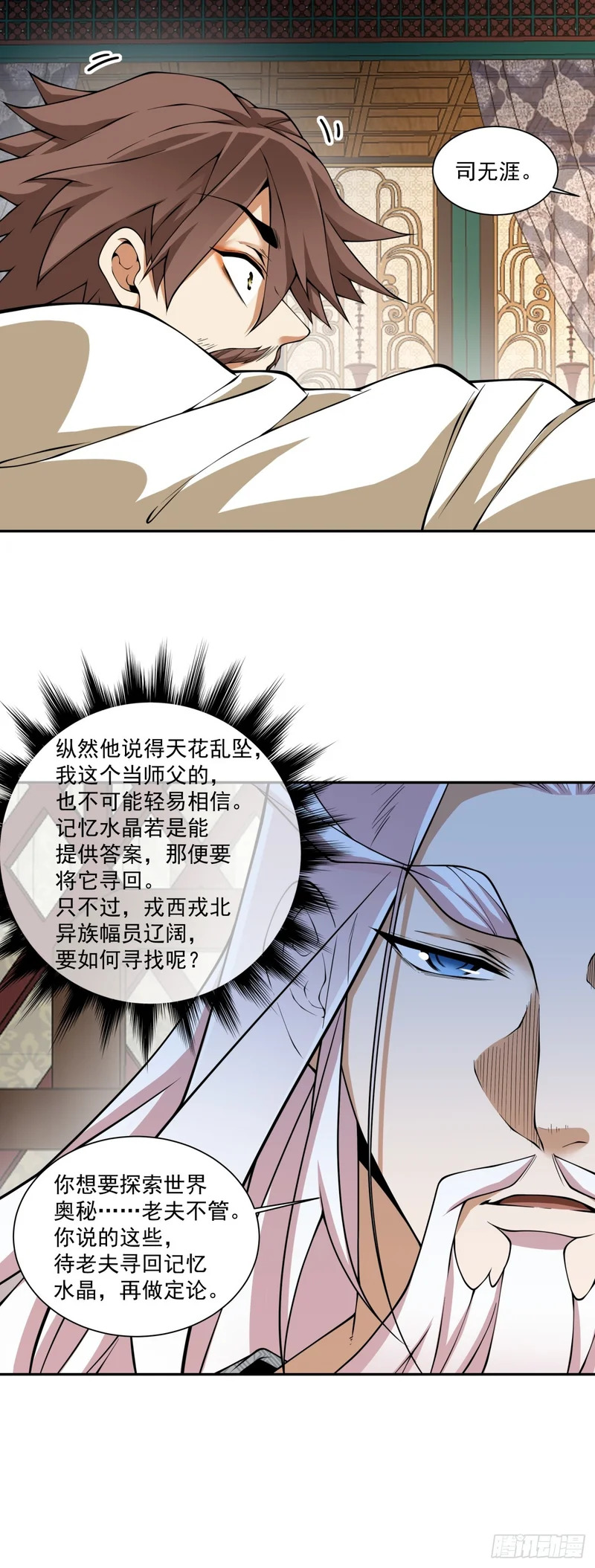 第四百四十二回 第21页